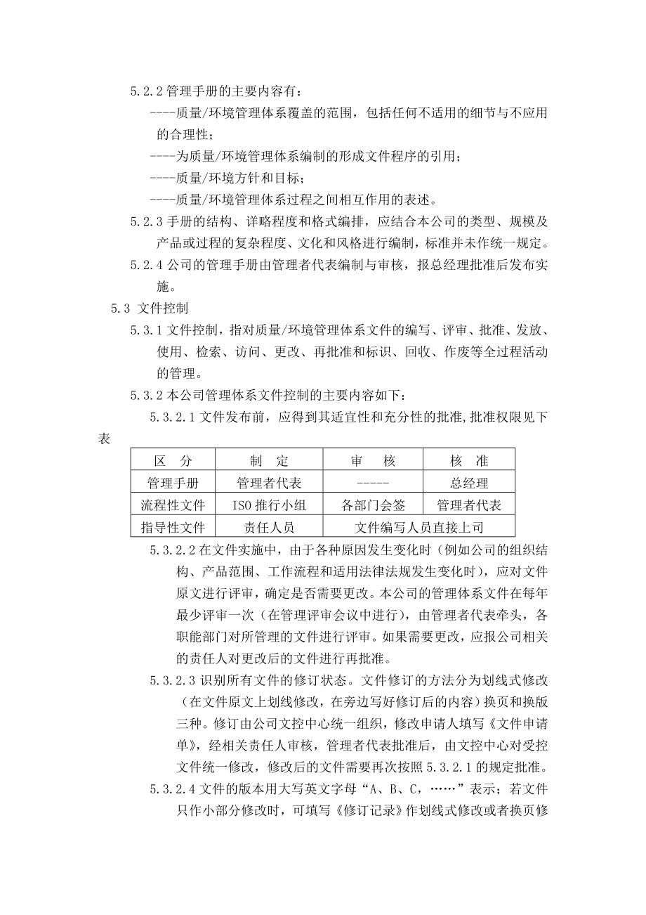 质量管理体系文件与记录管理程序_第2页