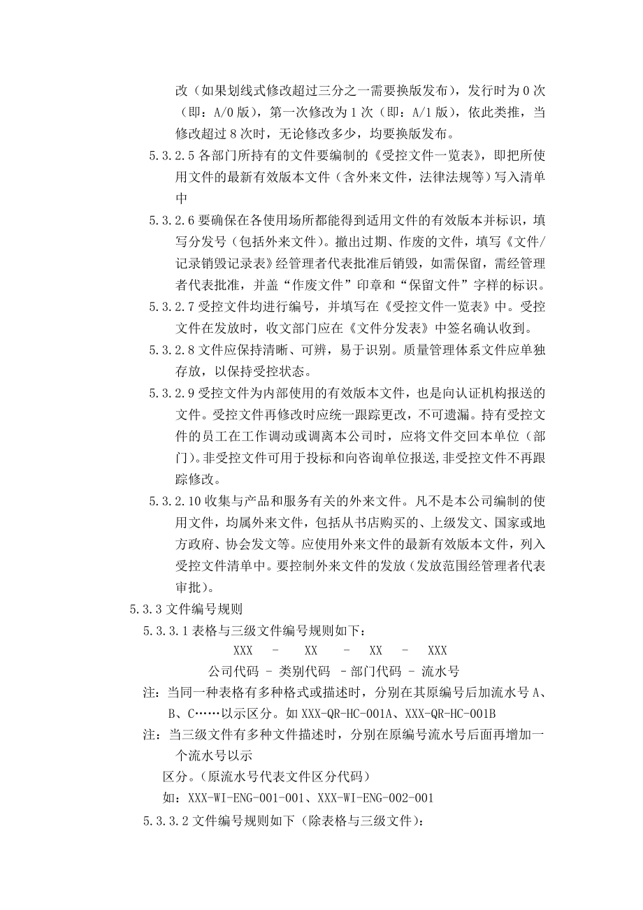 质量管理体系文件与记录管理程序_第3页