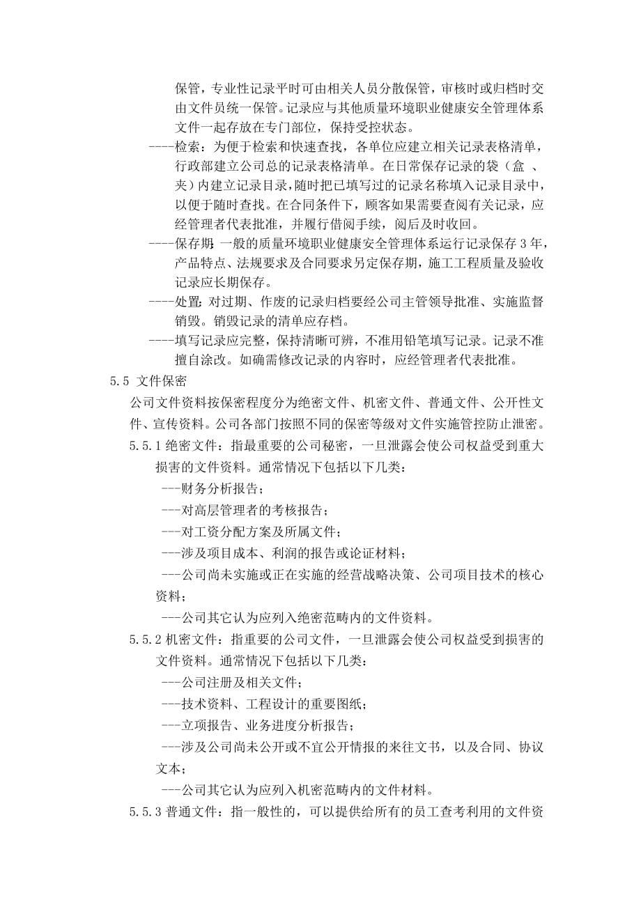 质量管理体系文件与记录管理程序_第5页