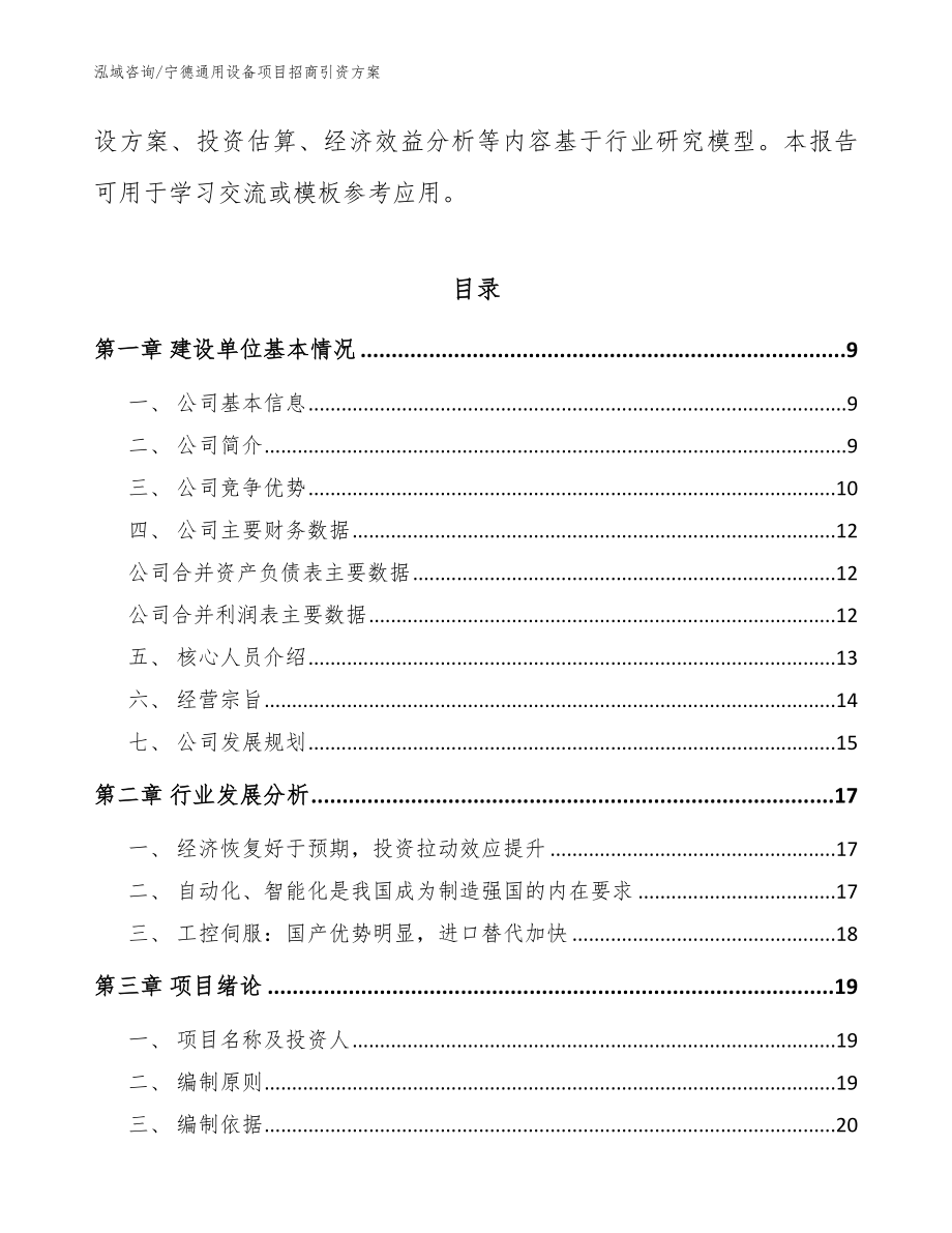 宁德通用设备项目招商引资方案_第3页