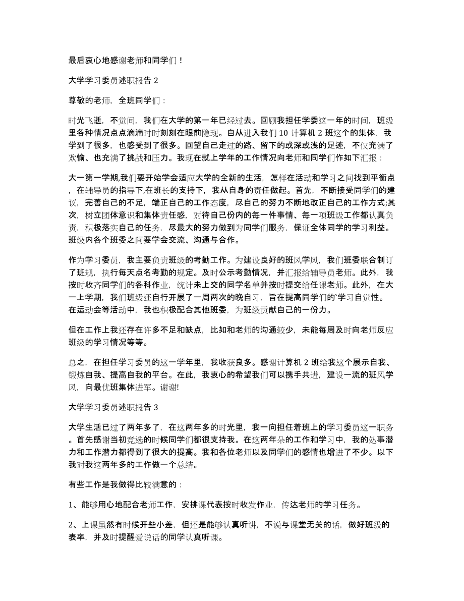 大学学习委员述职报告8篇_第3页