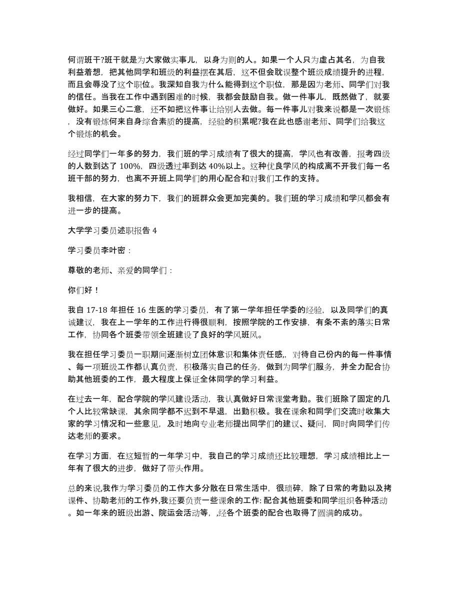 大学学习委员述职报告8篇_第5页