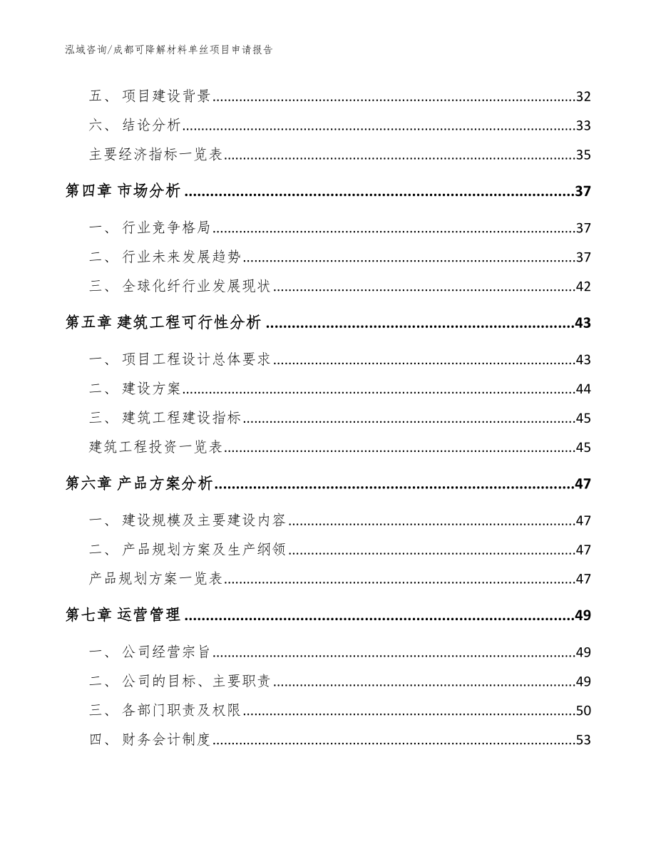 成都可降解材料单丝项目申请报告（模板）_第2页