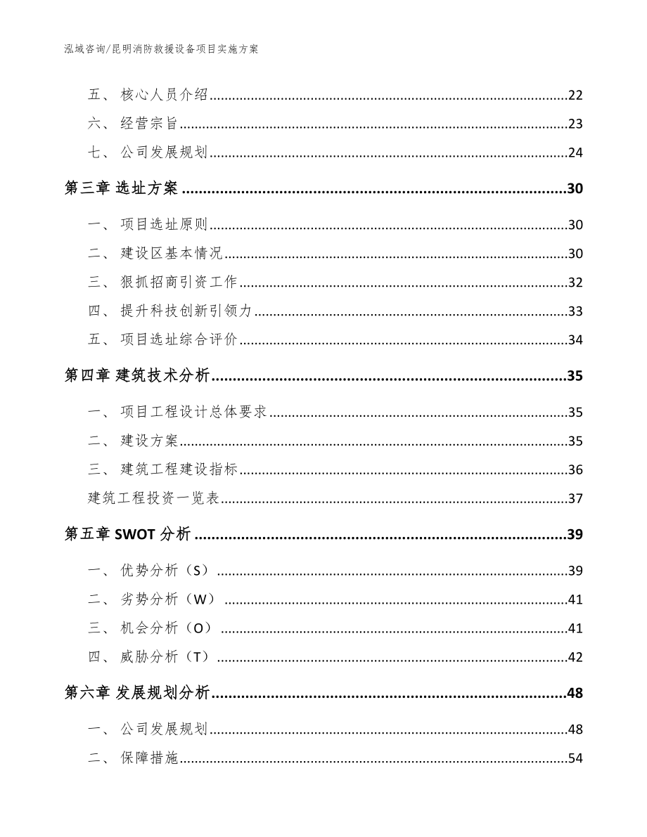 昆明消防救援设备项目实施方案_第2页