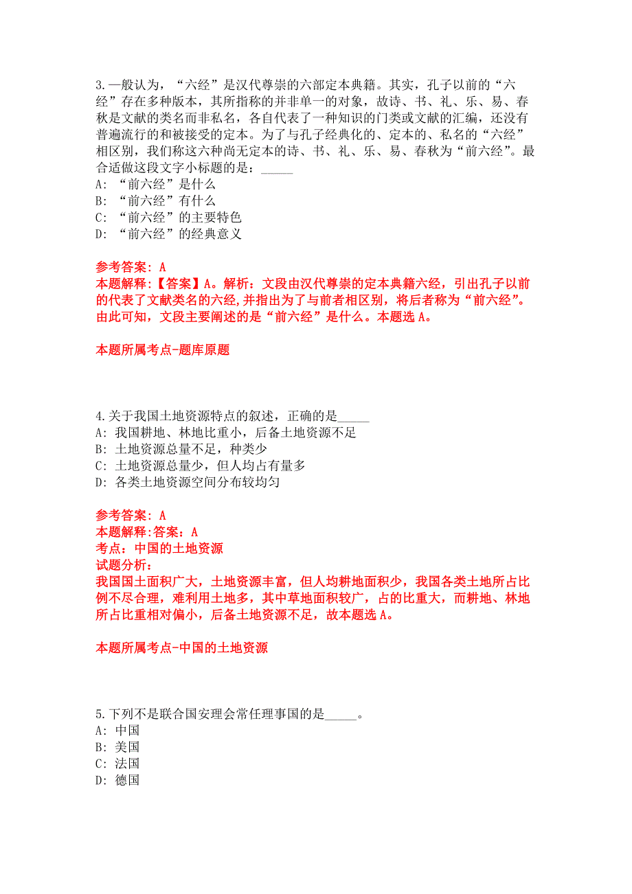 2022年04月2022甘肃省近代物理研究所部分研究室负责人公开招聘3人模拟卷_第2页