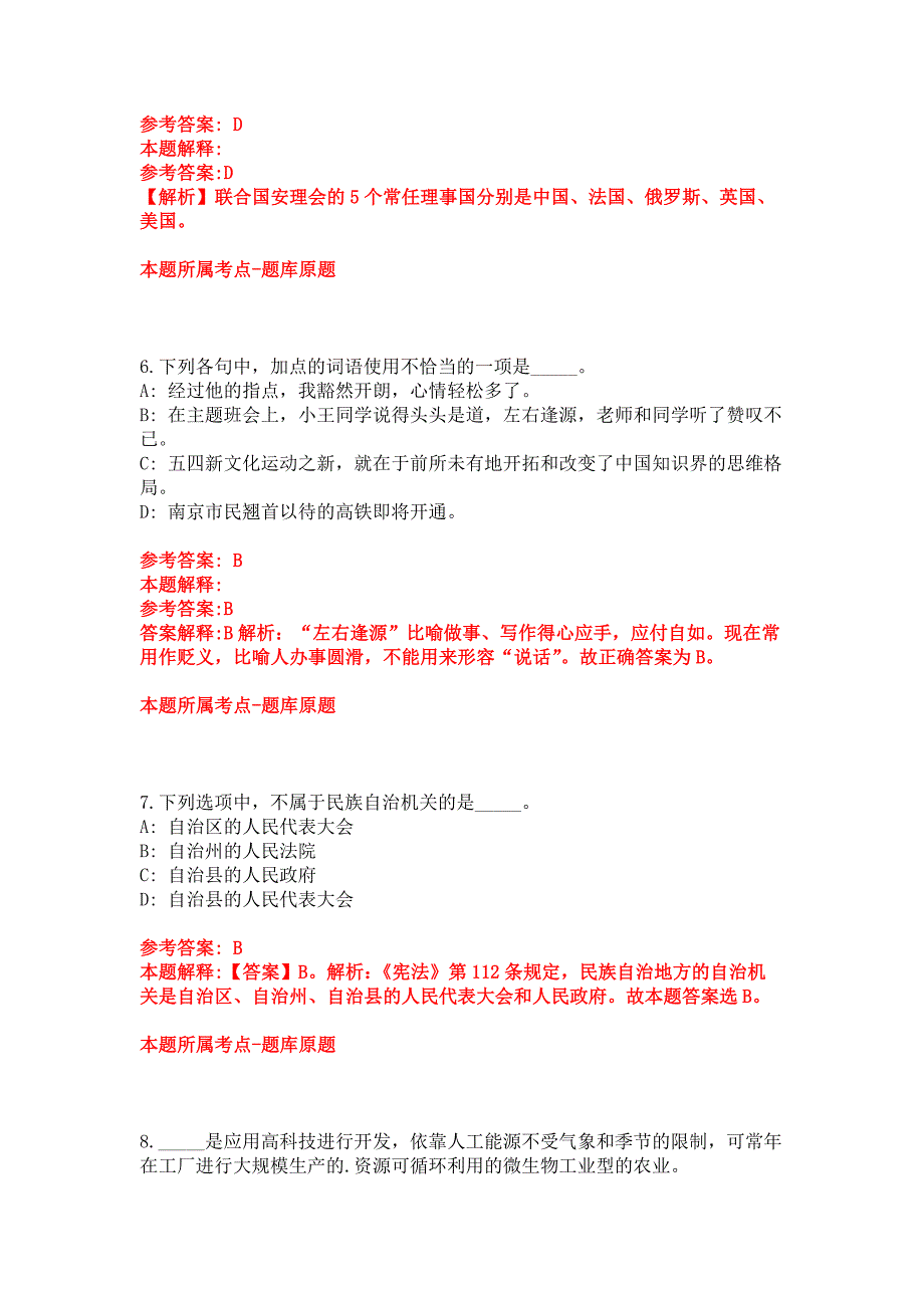 2022年04月2022甘肃省近代物理研究所部分研究室负责人公开招聘3人模拟卷_第3页