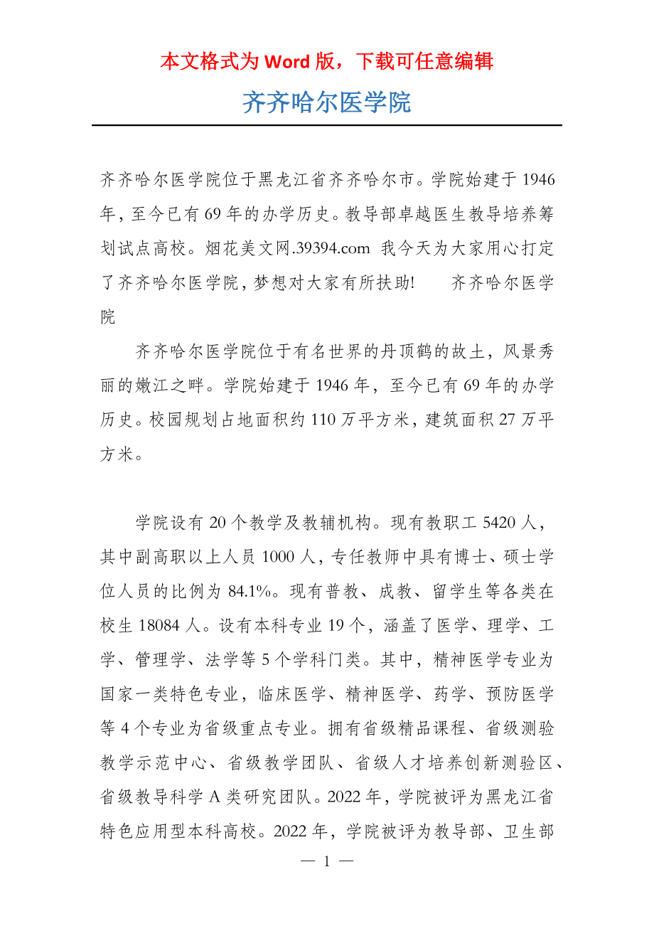 齐齐哈尔医学院_第1页