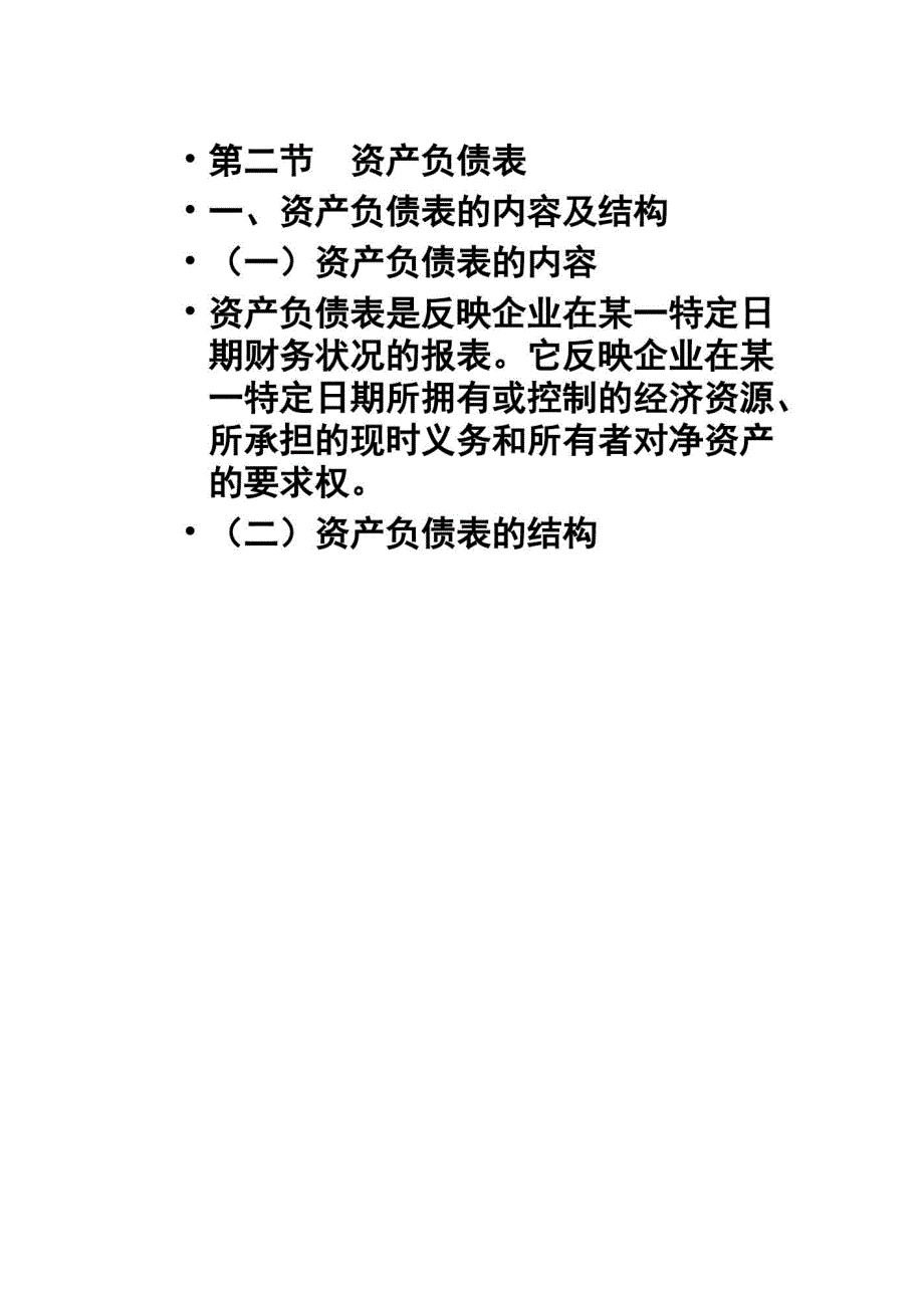 第14章财务报告精选文档_第3页