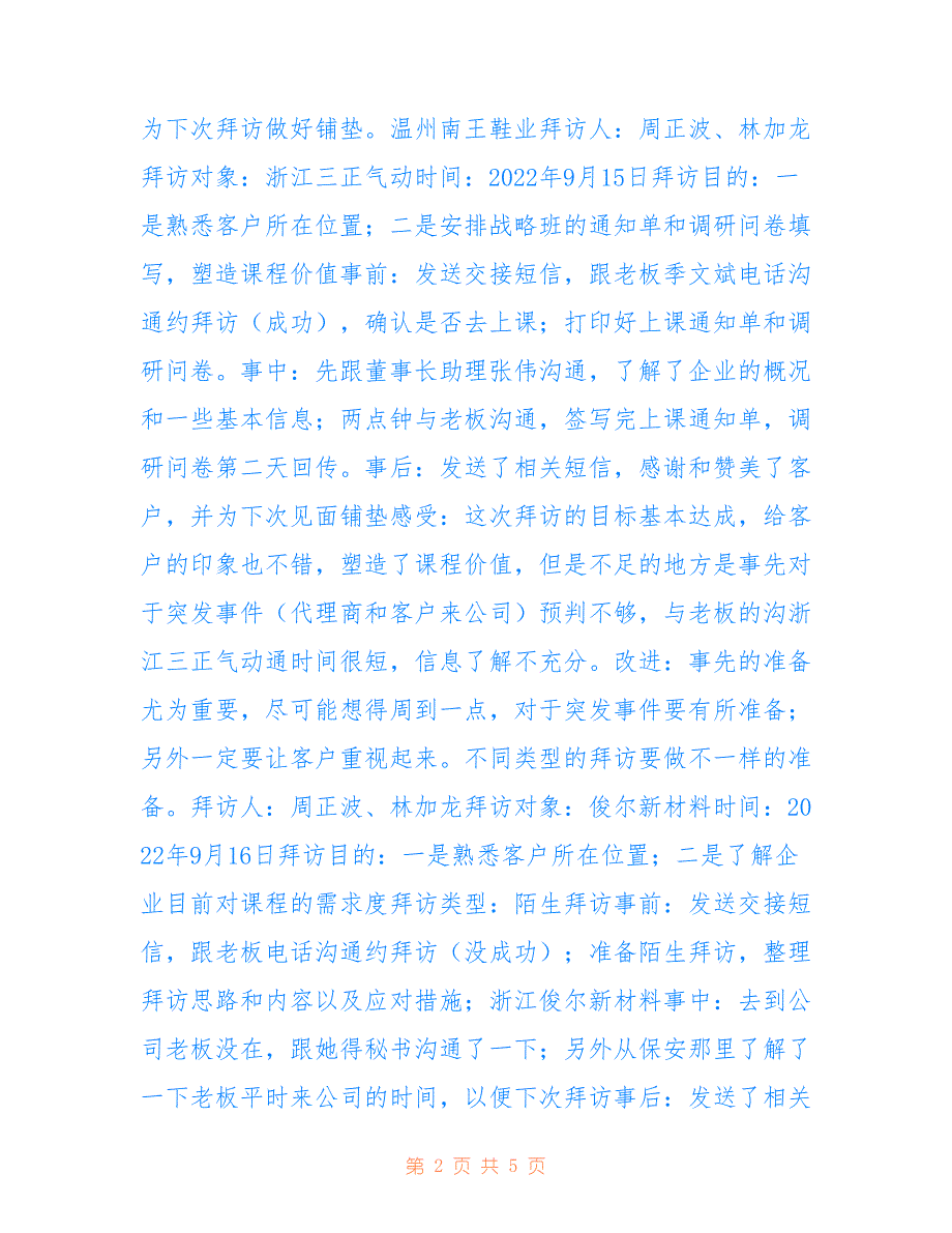 个人独立拜访总结_第2页