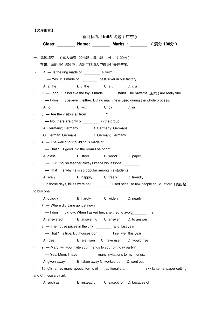 人教新目标版九年级英语上unit5试题-分享_第1页