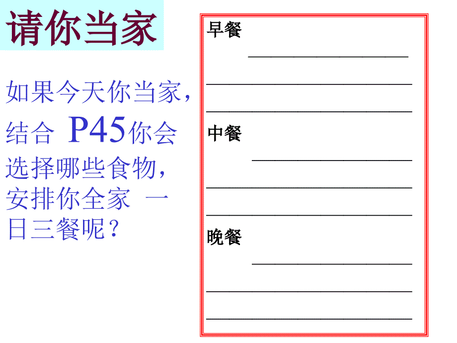 《一节饮食与营养》PPT课件_第3页