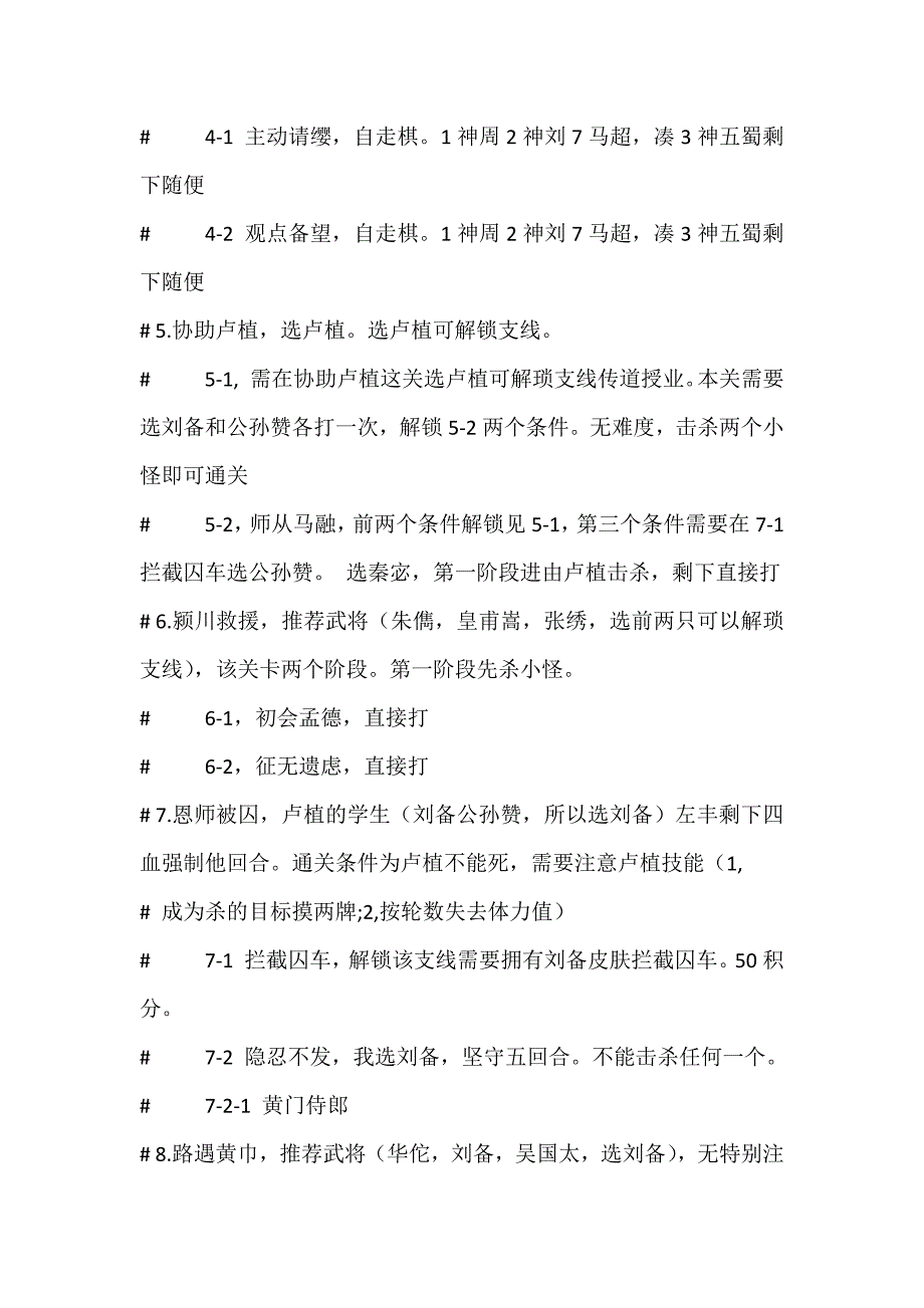 三国杀-武将列传刘备_第2页