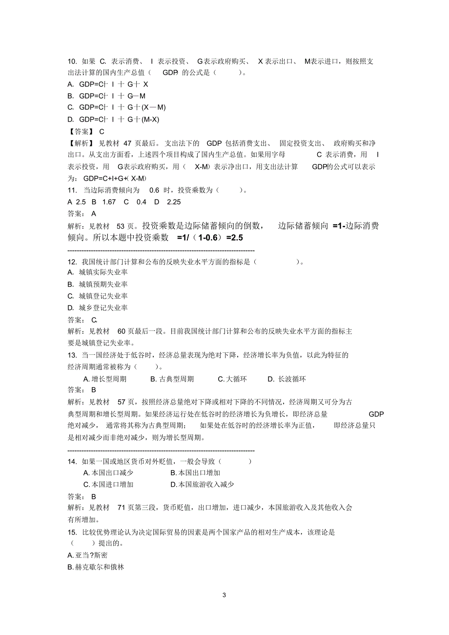 经济师中级经济基础模拟试卷参考_第3页