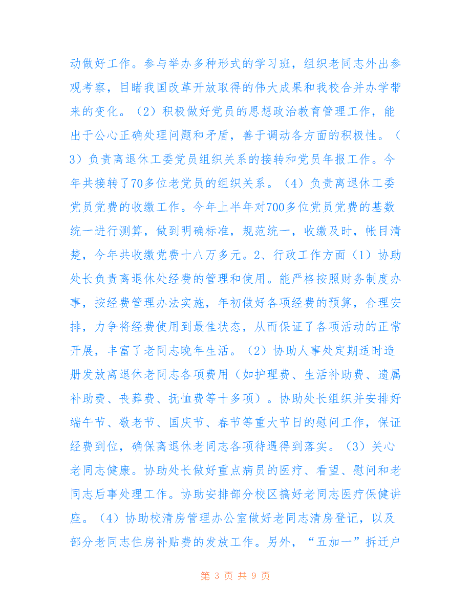 个人总结离退休工作仅参考仅参考_第3页