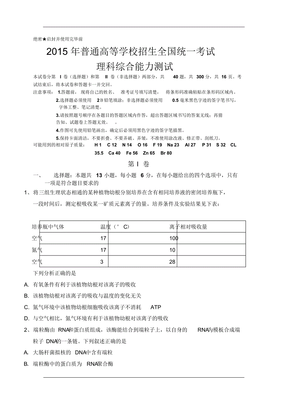 普通高等学校招生全国统一考试新课标全国卷2知识_第1页