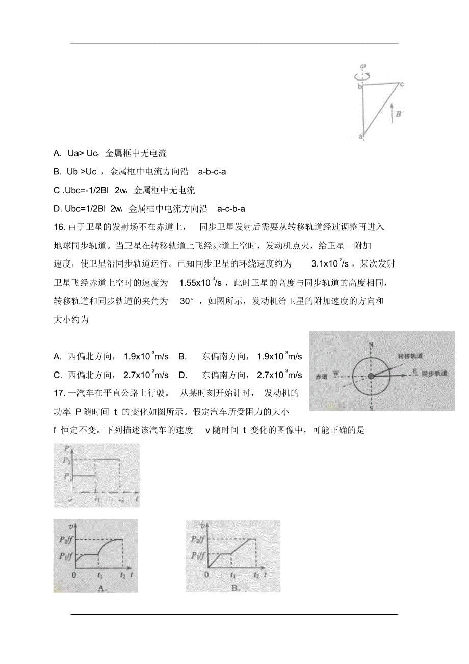 普通高等学校招生全国统一考试新课标全国卷2知识_第5页