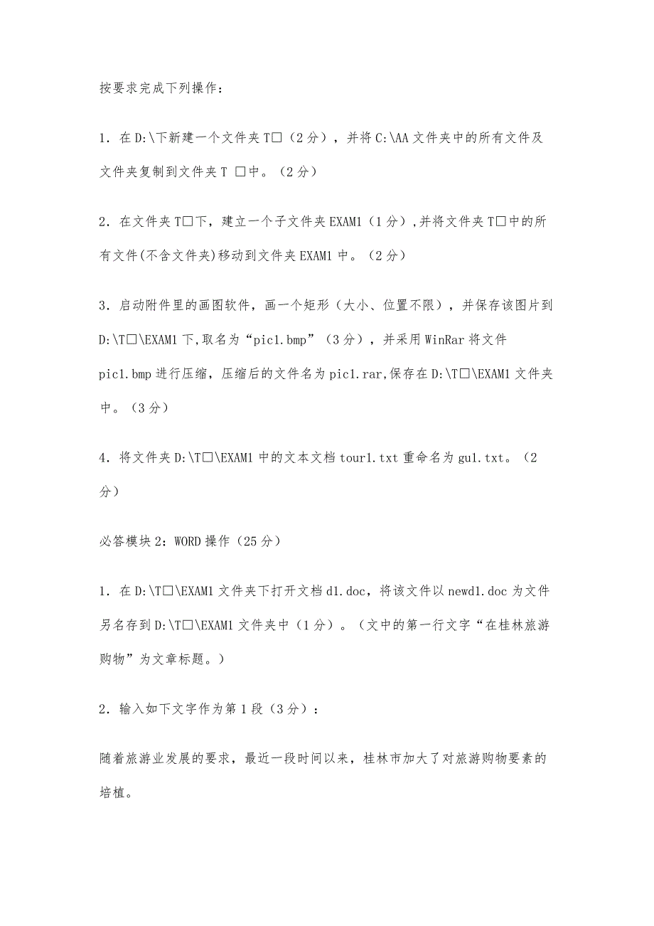 计算机等级考试复习资料20090627_第2页