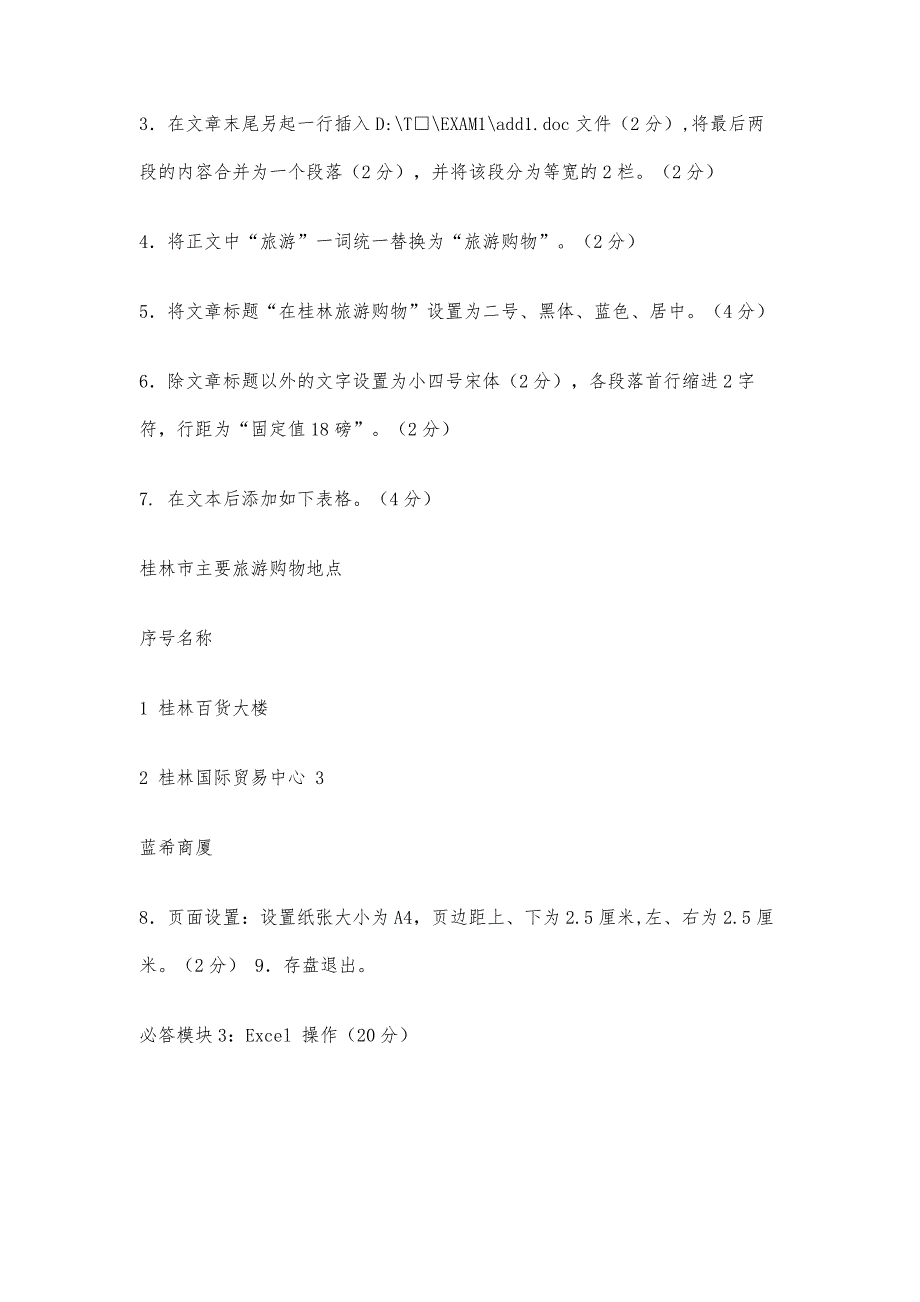 计算机等级考试复习资料20090627_第3页