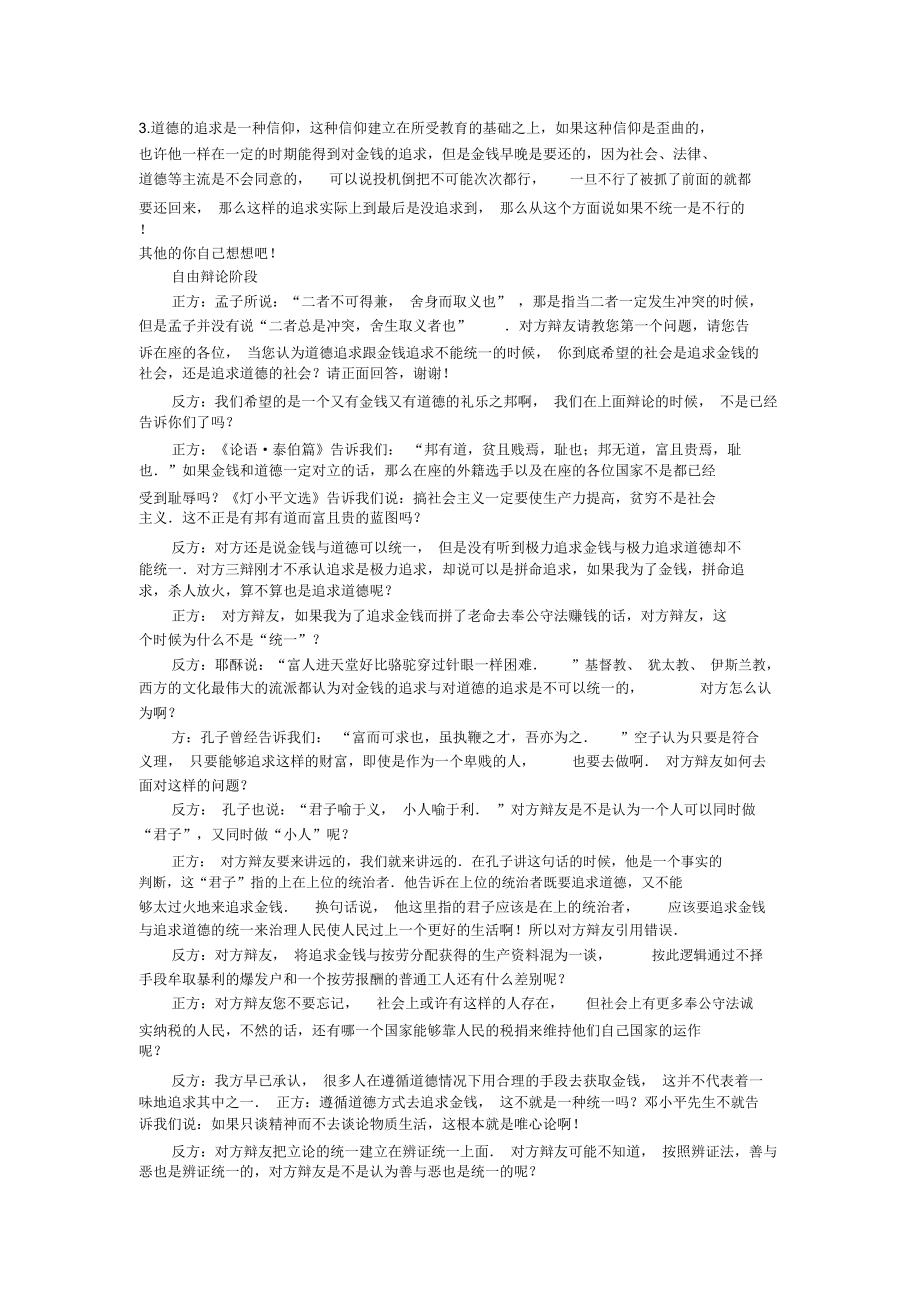 金钱及道德可以并存_第3页