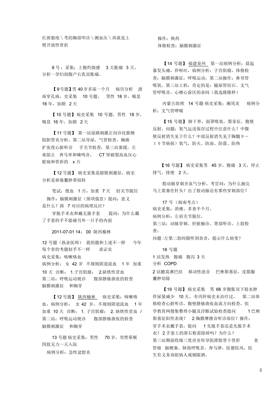 临床执业医师实践技能考试真题汇总整理_第2页