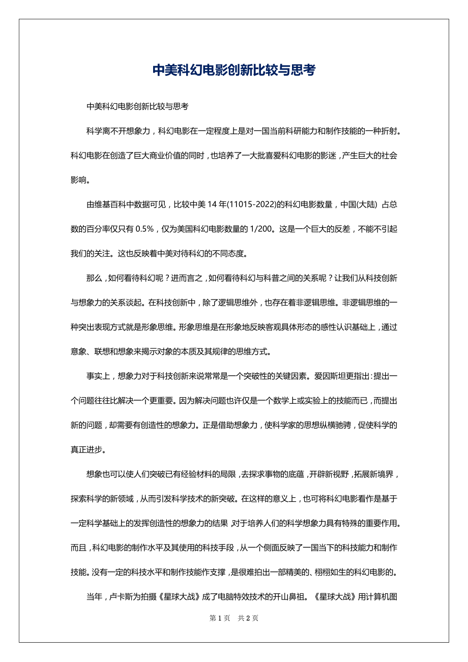 中美科幻电影创新比较与思考_第1页