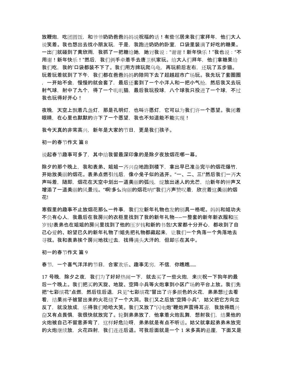 有关初一的春节作文集锦九篇_第5页