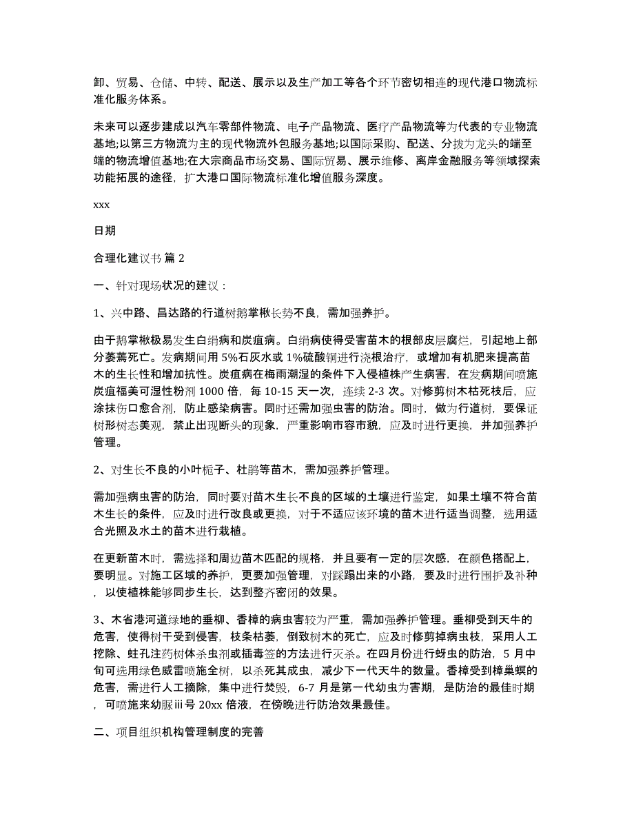 合理化建议书范文汇总八篇_第3页