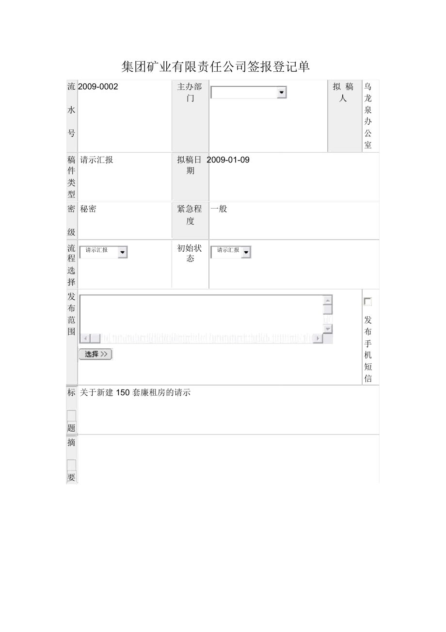 集团矿业有限责任公司签报登记单模板_第1页