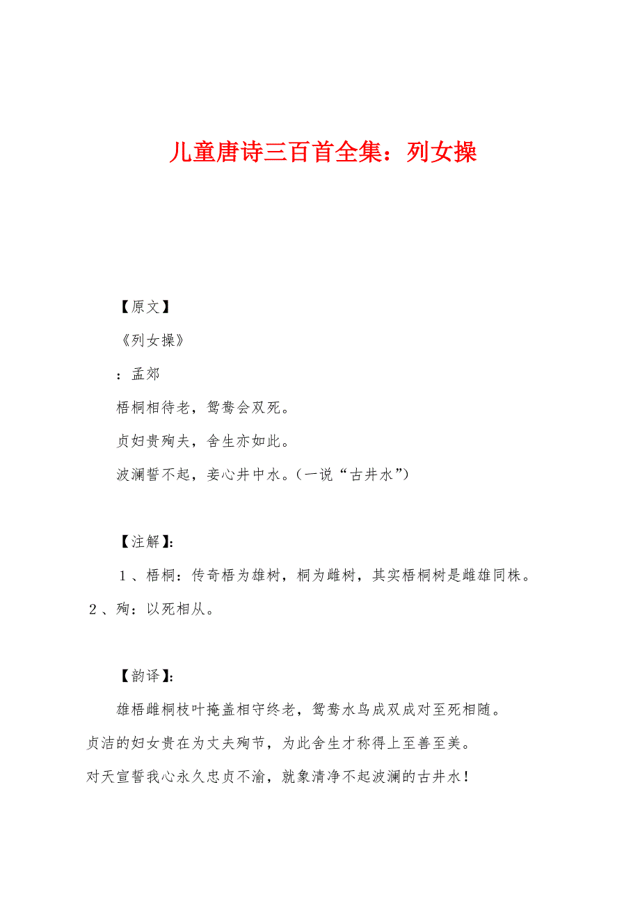 儿童唐诗三百首全集：列女操_第1页