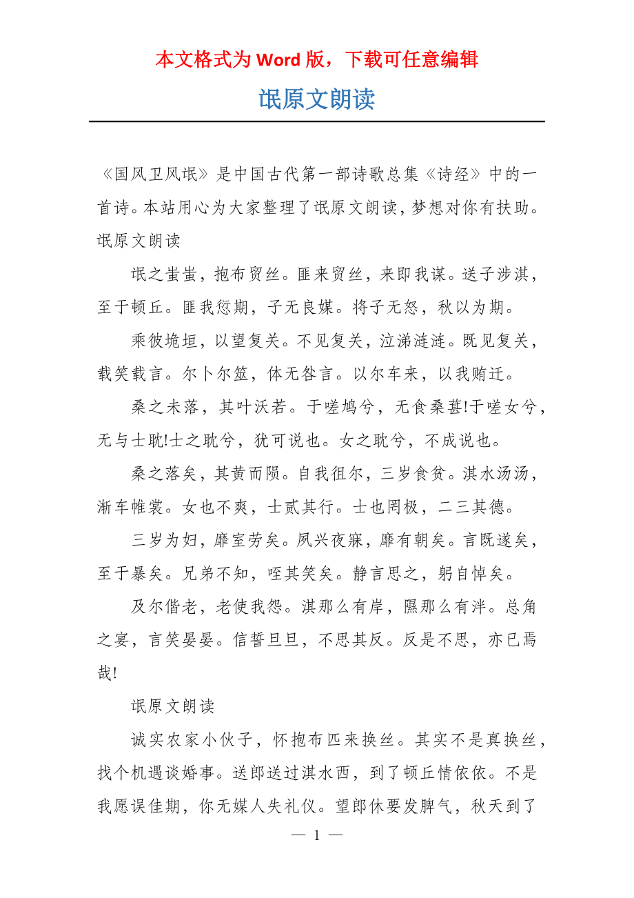 氓原文朗读_第1页