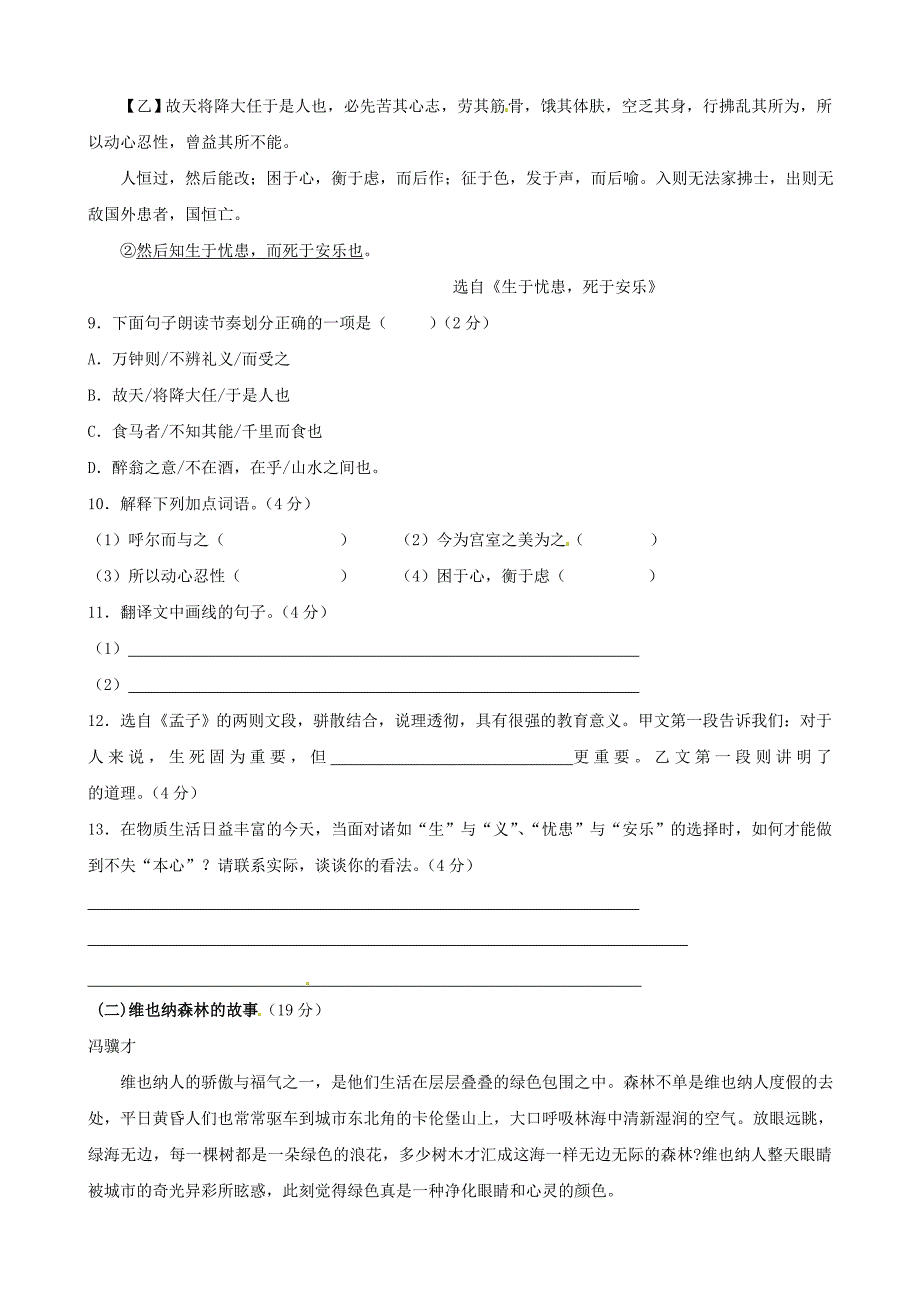 2019年九年级语文上学期第三次教学质量监测试题_第3页