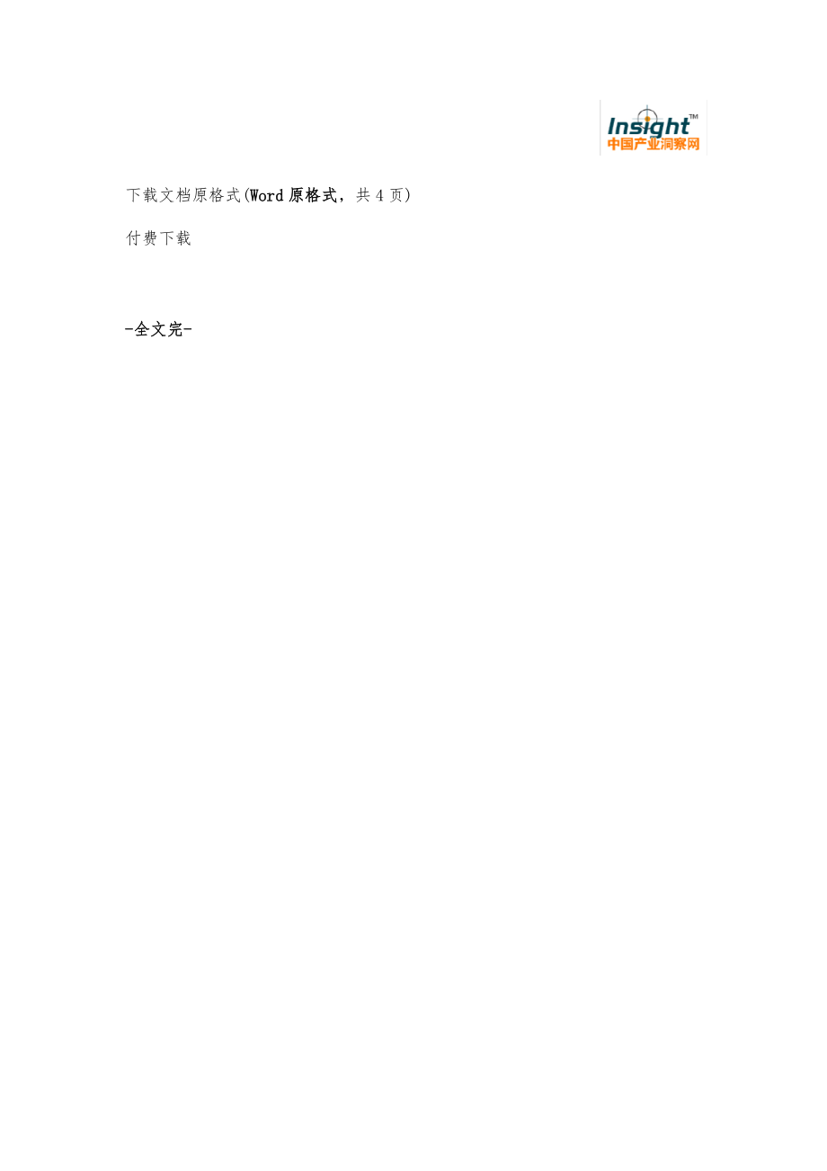 福建省水产饲料制造行业企业排名统计报告_第3页