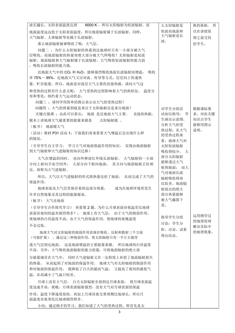 鱼中《地球上的大气》_第3页