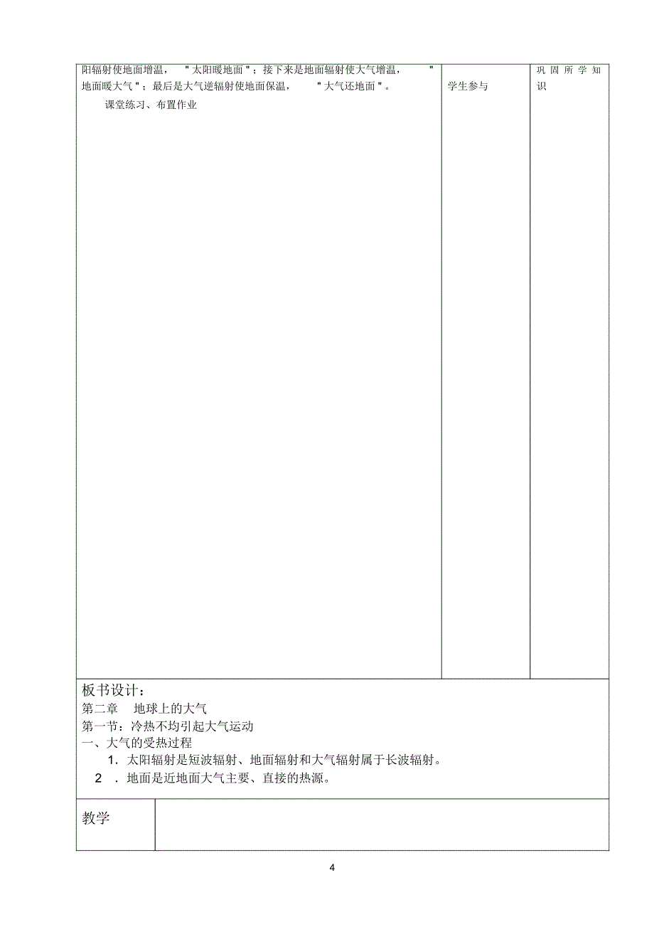 鱼中《地球上的大气》_第4页