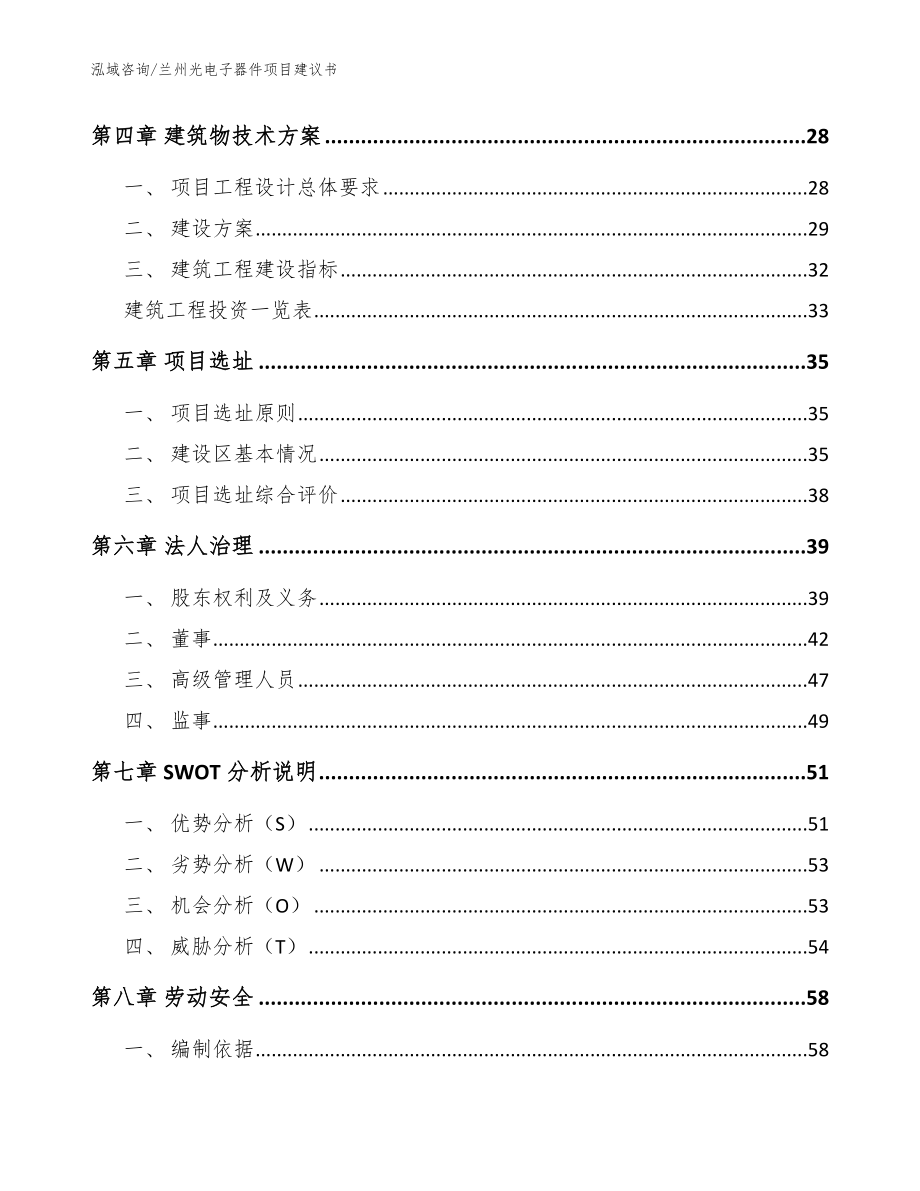 兰州光电子器件项目建议书参考模板_第2页