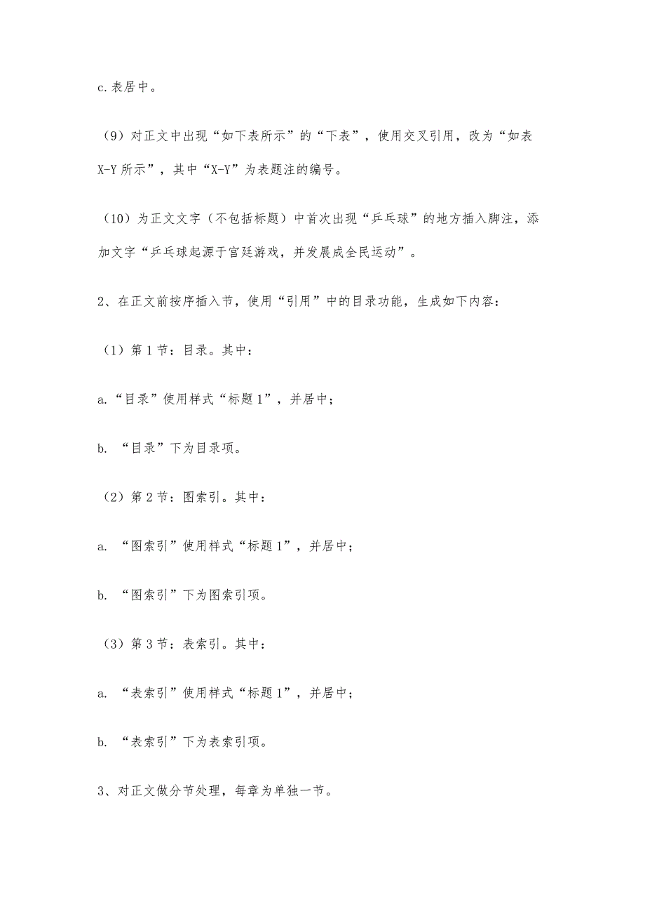 计算机二级练习试题乒乓球的介绍_第3页