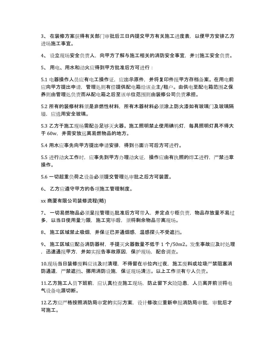 装修安全协议书合集十篇_第5页