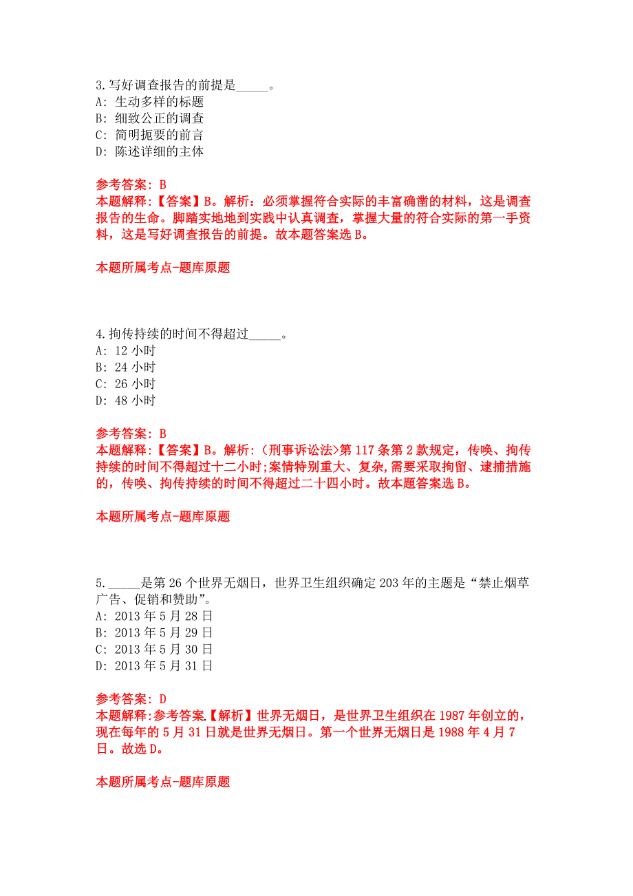 2022年03月贵州省兴仁市投资促进中心关于招考1名公益性岗位人员模拟卷_第2页