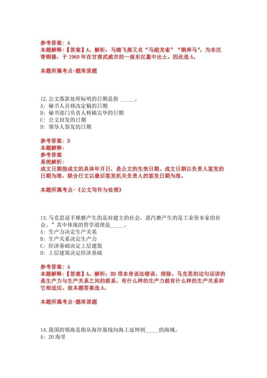 2022年03月贵州省兴仁市投资促进中心关于招考1名公益性岗位人员模拟卷_第5页