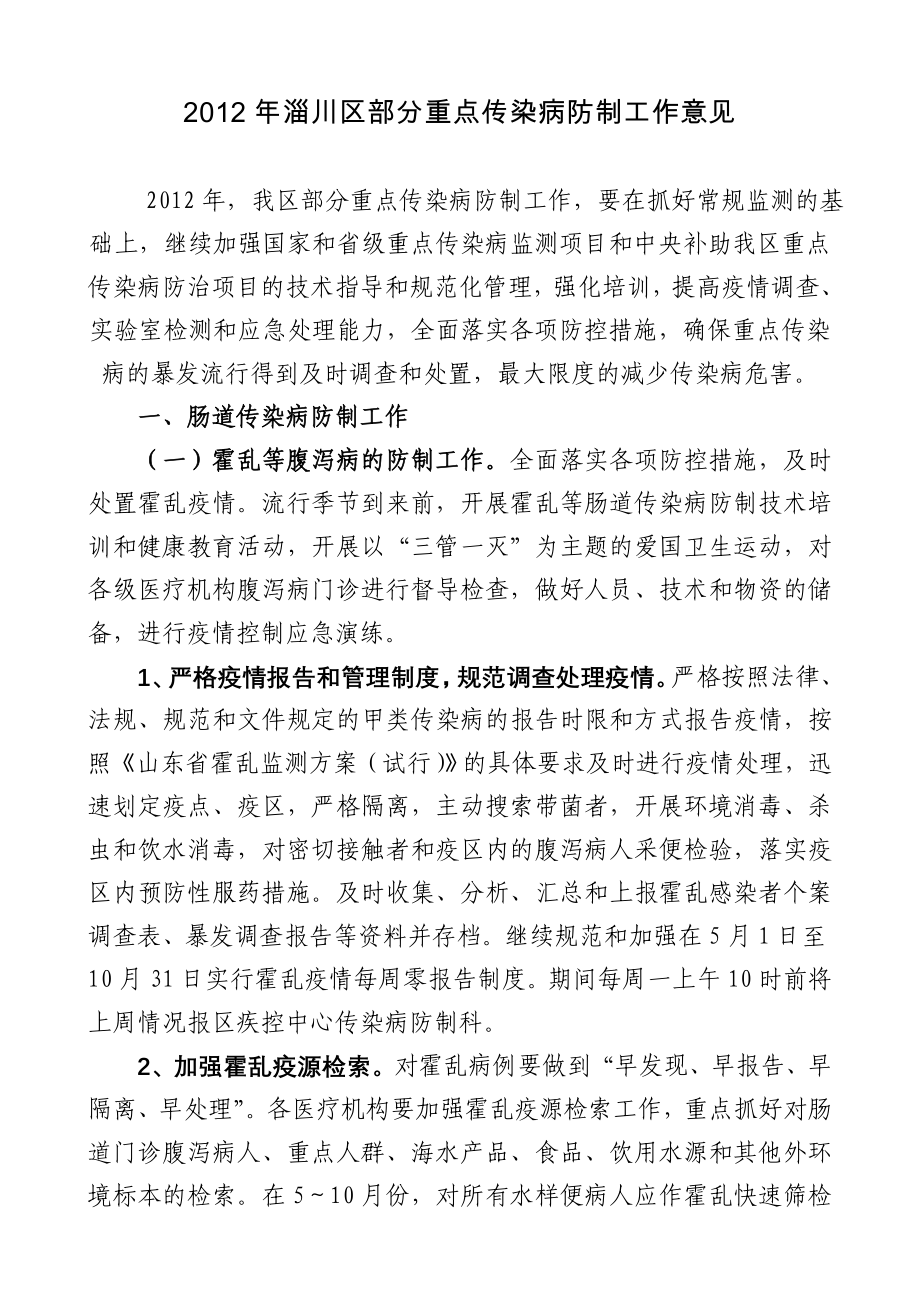 山东省疾病预防控制中心文件淄川区卫生局_第2页