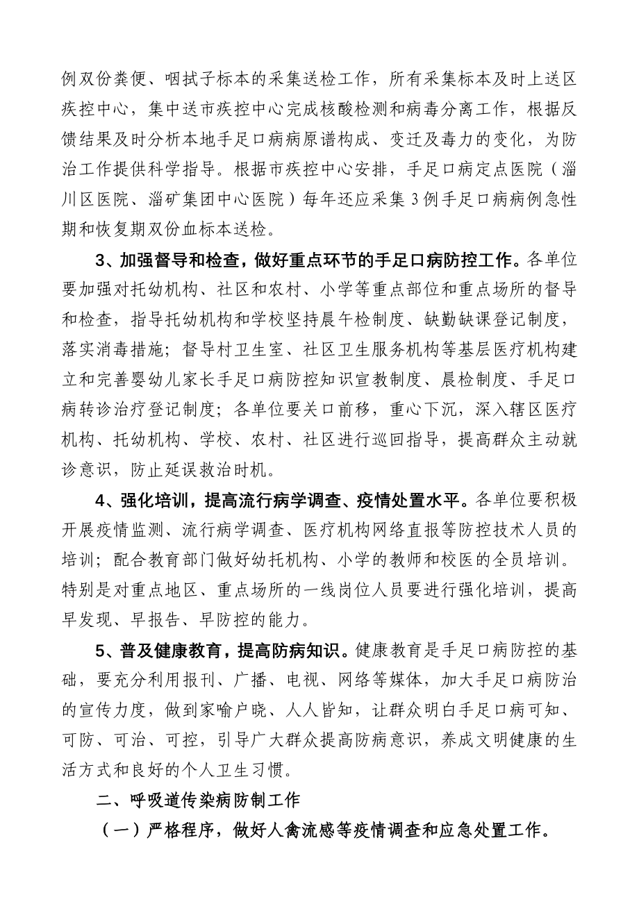 山东省疾病预防控制中心文件淄川区卫生局_第4页