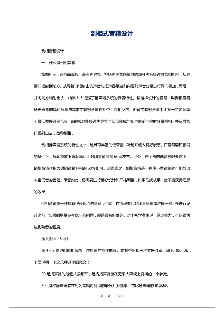 到相式音箱设计_第1页