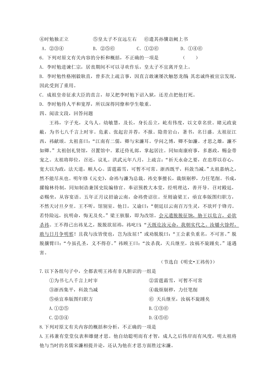 山东省高考语文专题复习训练 十七 文言文筛选信息 归纳内容要点 鲁人版_第4页