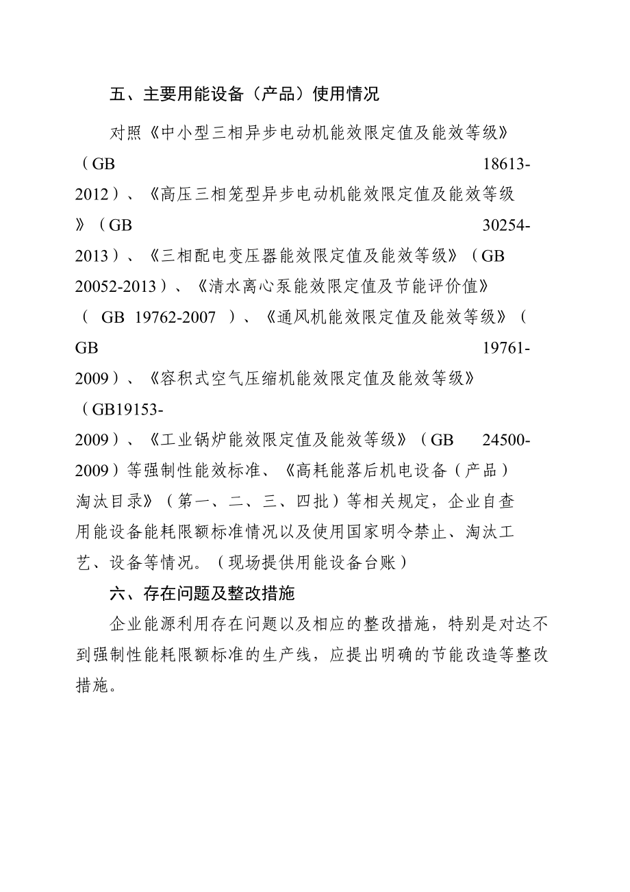 节能监察自查报告模板_第3页