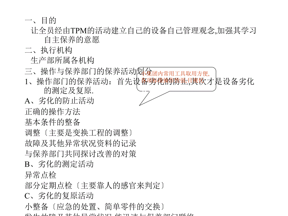 生产部推行TPM设想(ppt41)_第4页