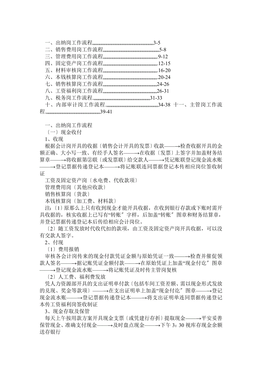 完整的会计做账流程_第1页