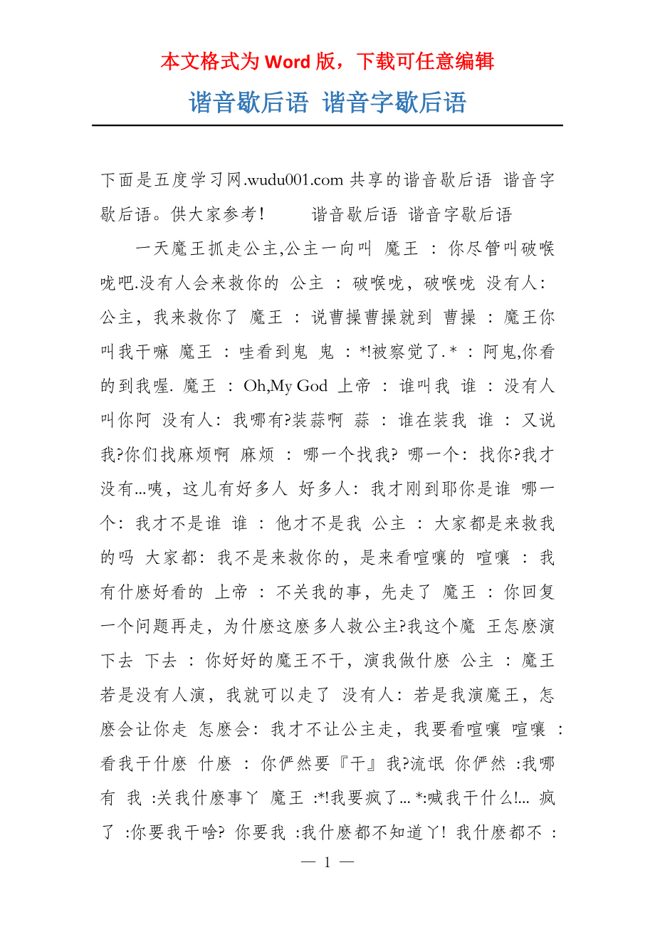 谐音歇后语 谐音字歇后语_第1页