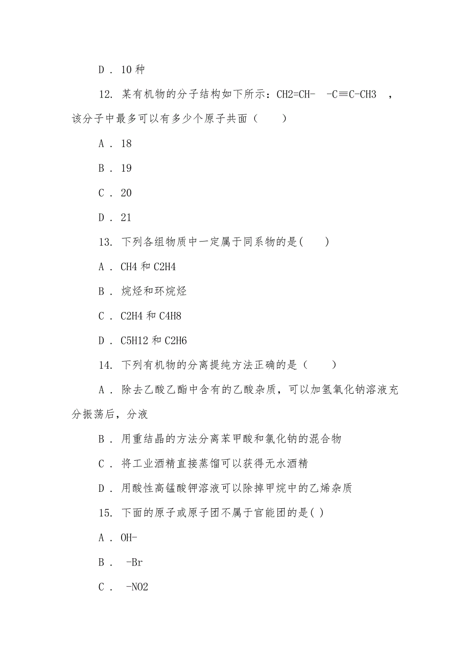 2017-2018学年人教版高中化学选修五有机化学 第一章 认识有机化合物_第4页