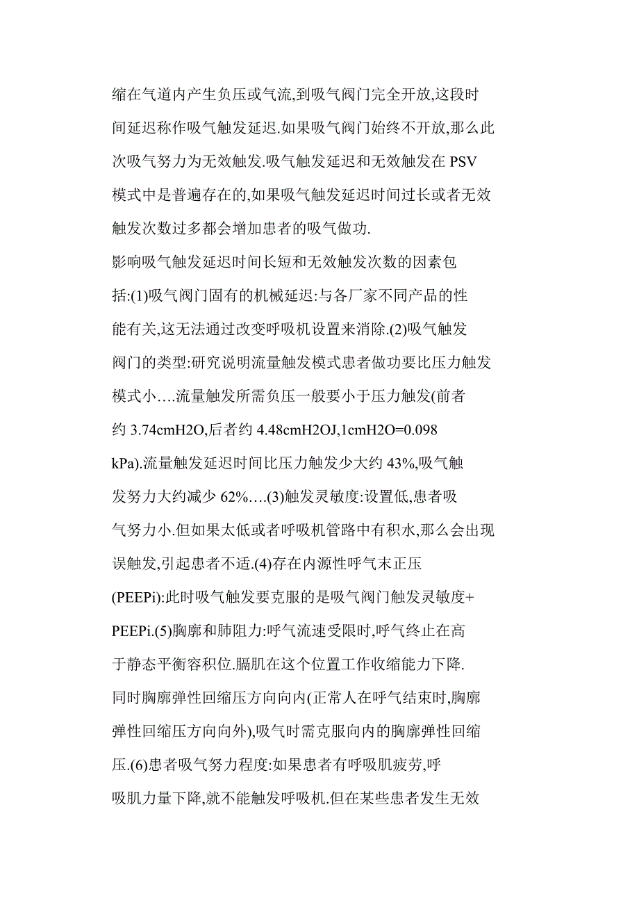 影响压力支持通气有效使用的一些因素_第2页