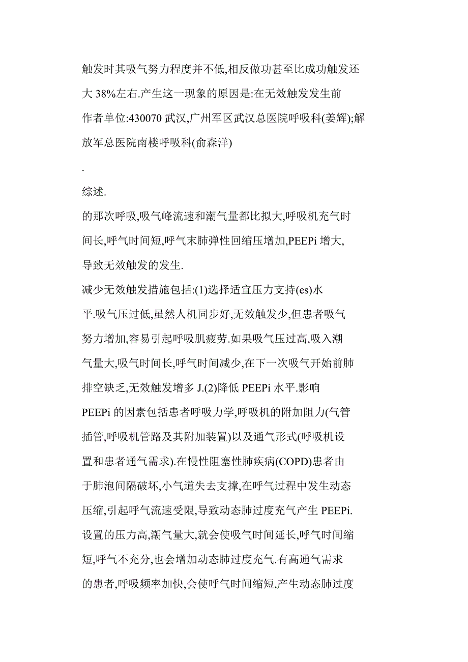 影响压力支持通气有效使用的一些因素_第3页